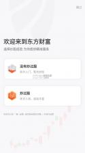 东方财富网 v10.23.9 手机版 截图