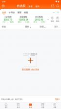 东方财富网 v10.19 手机版 截图