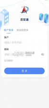 苏安通 v1.6.2 app 截图