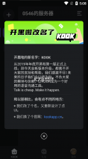 kook v1.68.1 官方版(KOOK语音) 截图