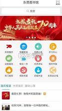 东莞图书馆 v3.1.0 app下载 截图