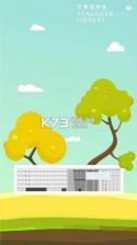 东莞图书馆 v3.1.0 app下载 截图