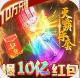 冰雪王座无限爆10亿红包版v1.0.0