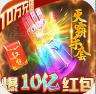 冰雪王座 v1.0.0 无限爆10亿红包版