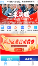 莱山融媒 v0.0.8 app 截图