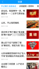 莱山融媒 v0.0.8 app 截图