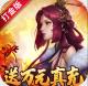 指尖决斗家送千万元宝版v1.0.0