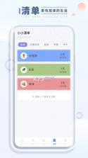 小小记录 v3.2.2 app下载安卓 截图