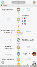 pendo笔记 v2.0.4 下载 截图