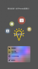 pendo v2.0.4 官方下载 截图