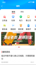 临汾云 v2.1.7 便民服务app 截图