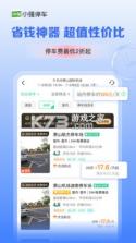 小强停车 v7.0.3 app 截图