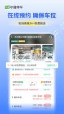 小强停车 v7.0.3 app 截图