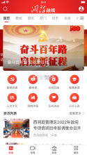 洞庭融媒 v1.0.0 app 截图