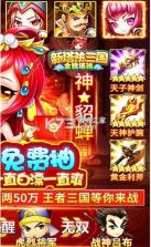 新塔防三国全民塔防 v1.0.0 送1000元充值卡版 截图