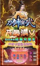 刀剑演武 v1.0.0 免费直充版 截图