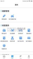 健康台州 v5.2.1 app官方下载 截图