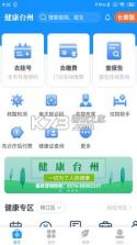 健康台州 v5.2.1 app官方下载 截图