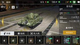 坦克战火 v1.1.11 最新版 截图