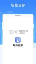 智慧瓷都 v1.2.3 app下载 截图