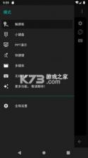 妙妙触控 v2.3 app 截图