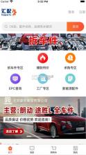 汇配 v1.0.28 app 截图