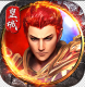 烈火皇城送天龙神装版v11.0.0.178