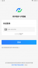 和宇智护 v1.3.3 下载安装 截图