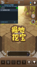 掘地挖宝 v1.0.3 破解版 截图