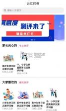 云汇问卷 v1.0.1 软件下载 截图