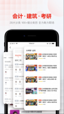 网易云课堂 v8.29.7 app下载安装 截图