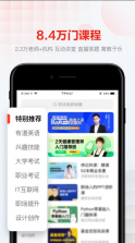 网易云课堂 v8.29.7 app下载安装 截图