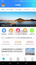 大都昌 v5.8.7 app 截图