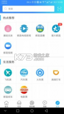 大都昌 v5.8.7 app 截图