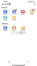 新薪通 v1.3.9 app官方下载安装 截图