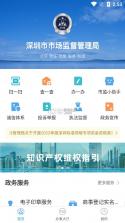 市场通 v2.8.12 app下载(深圳市市场监督管理局app) 截图