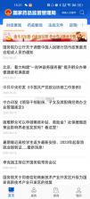 中国药品监管 v5.4.3 app下载官方 截图