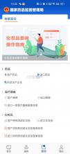 中国药品监管 v5.4.3 app下载官方 截图