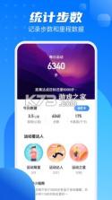 计步一点通 v2.1.2 app 截图