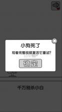 别碰小狗 v1.1 破解版 截图