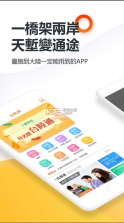 台陆通 v1.34 app下载 截图