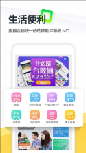 台陆通 v1.34 app下载 截图