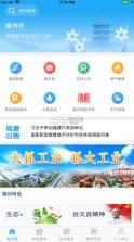 漳州通服务 v6.0.0 app(漳州通) 截图