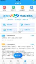 漳州通服务 v3.5.3 app(漳州通) 截图
