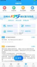 漳州通服务 v6.0.0 app(漳州通) 截图