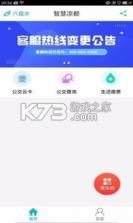 智慧凉都 v1.4.6 公交app下载 截图