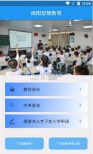 揭阳智慧教育 v1.7.0 最新版本 截图