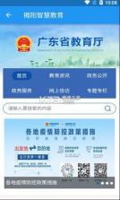 揭阳智慧教育 v1.7.0 app官方下载 截图