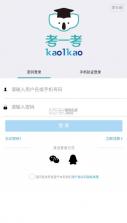 考一考家长端 v2.20.8 app下载 截图