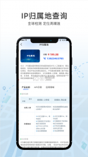 IP数据云 v1.2.7 app 截图